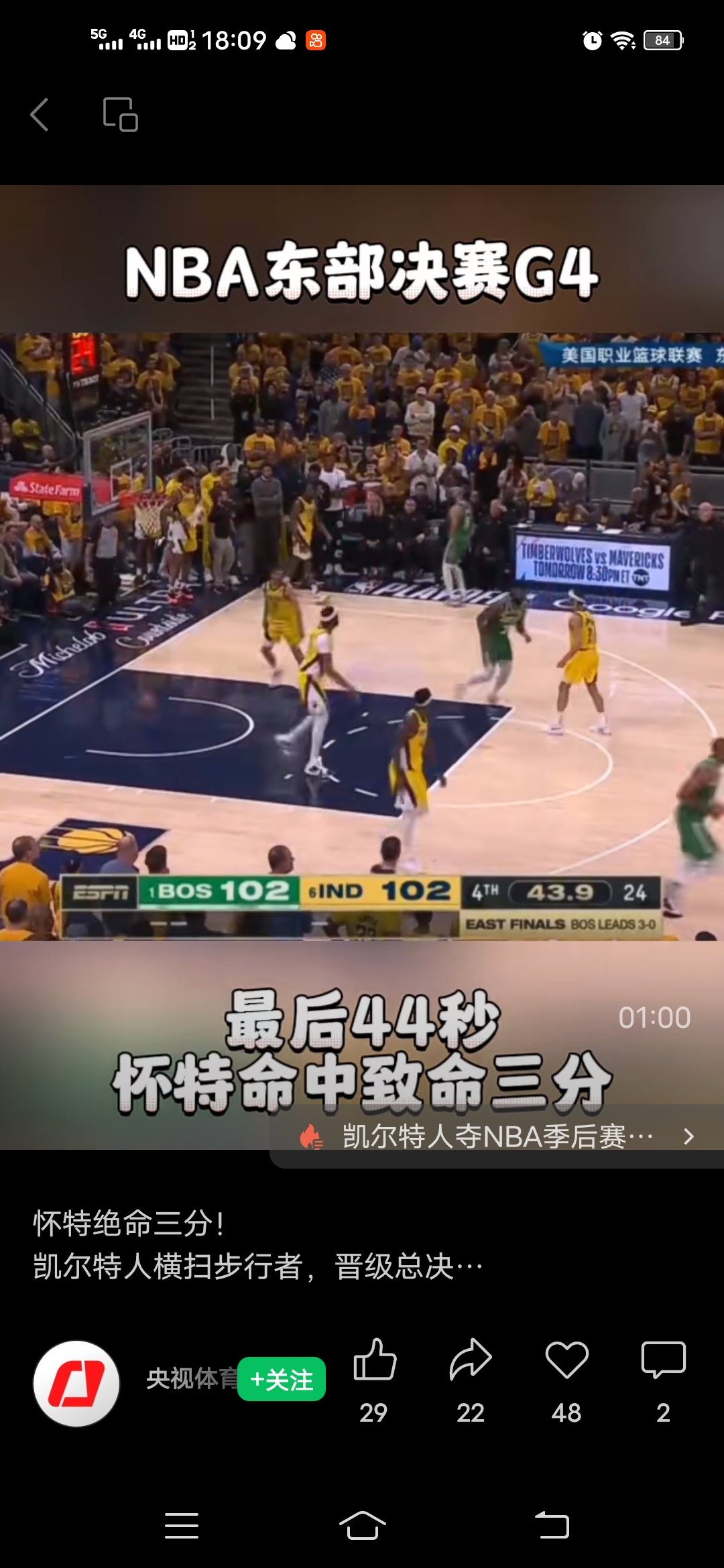 猛龙胜凯尔特人，赢得东部决赛第一场比赛