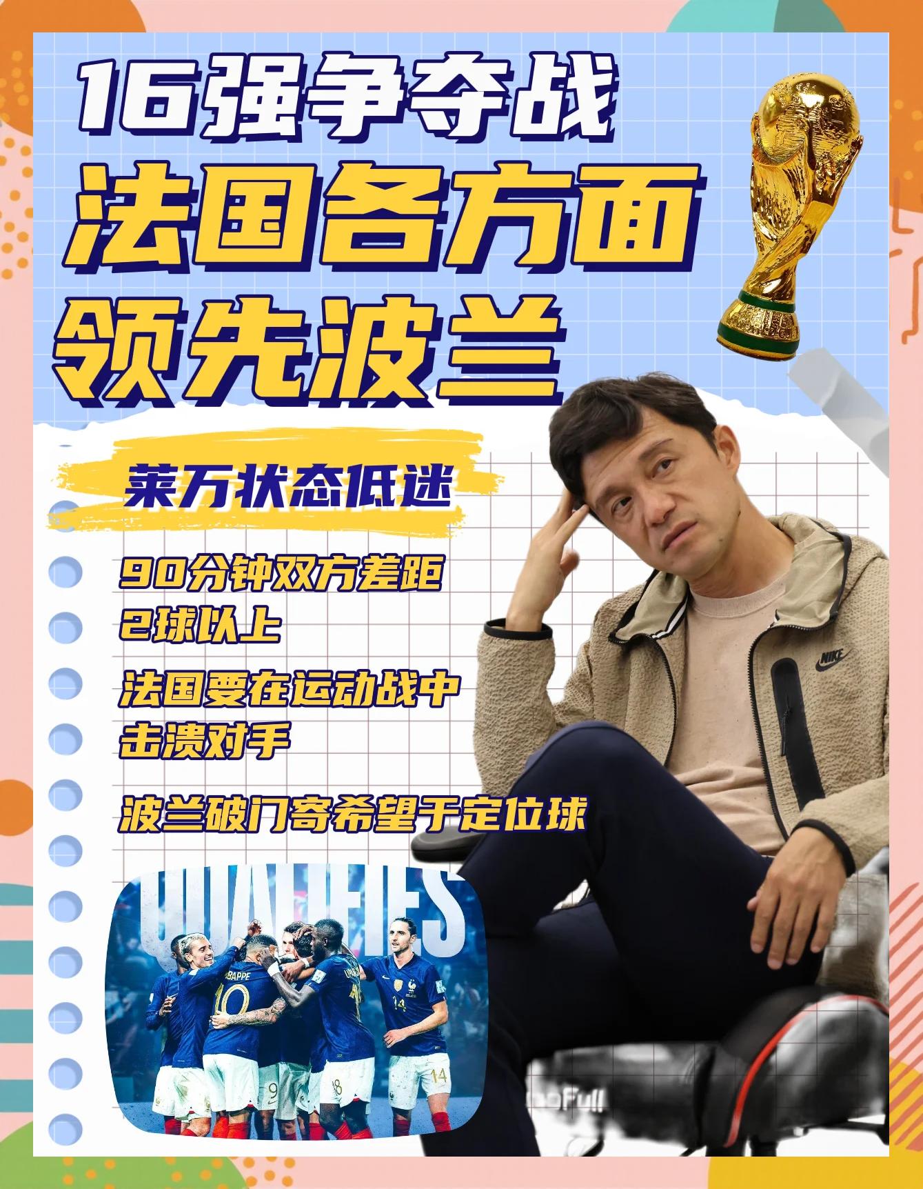 关于直击现场！决赛中法国队如何完成险胜对手？的信息